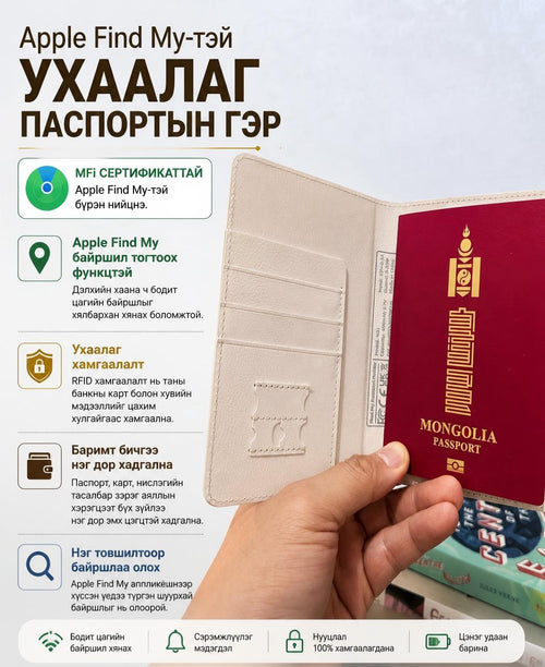 Сүүн цагаан өнгөтэй ухаалах паспортын гэр